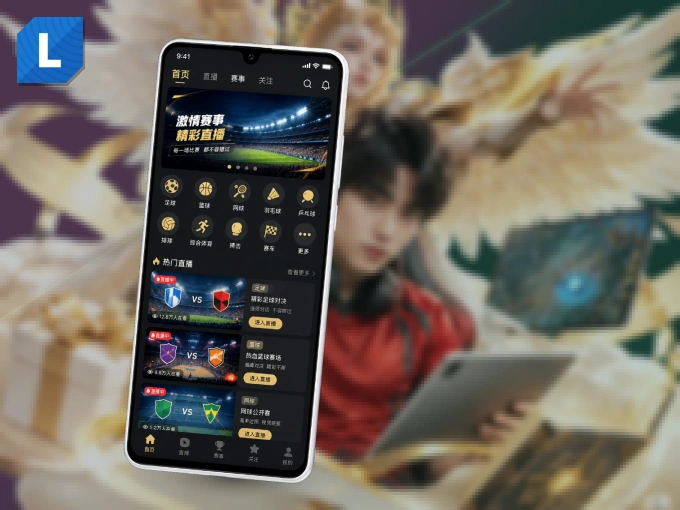 用leyu APP看球，高清流畅不卡顿